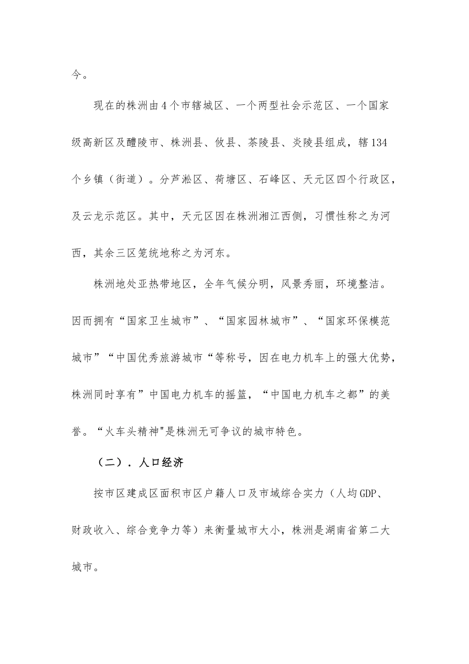 X年株洲房地产市场调研分析报告_第2页