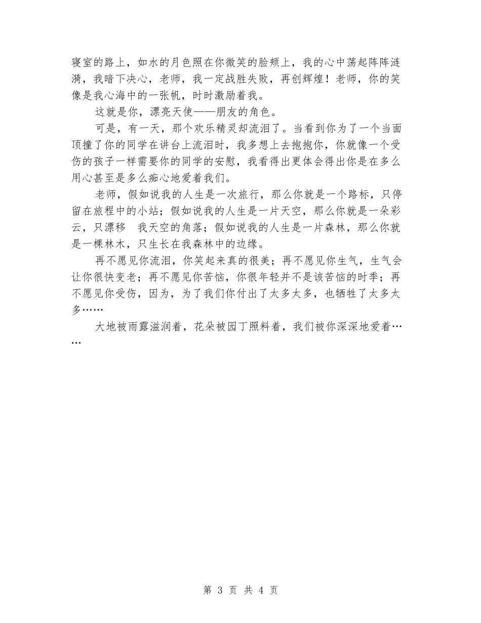 国旗下的讲话：多角色老师_第3页
