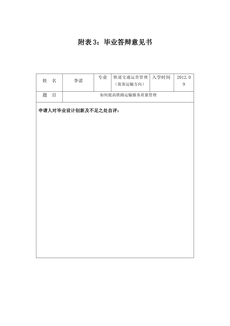 如何提高铁路运输服务质量管理_第3页