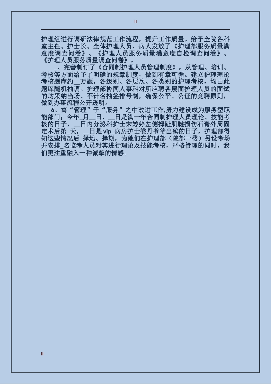 2017年11月医院护理工作总结_第2页