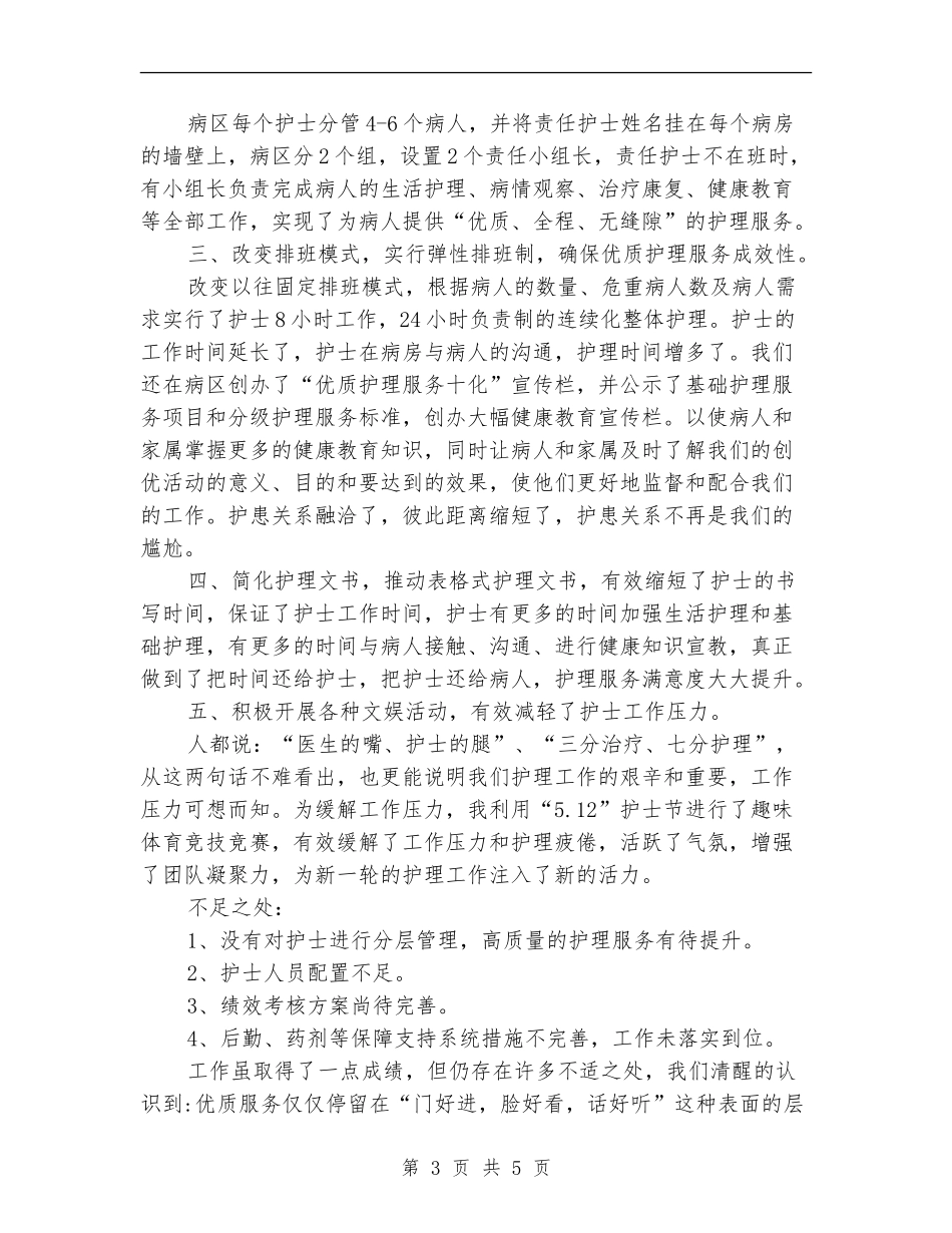 内科护士年终个人总结_第3页