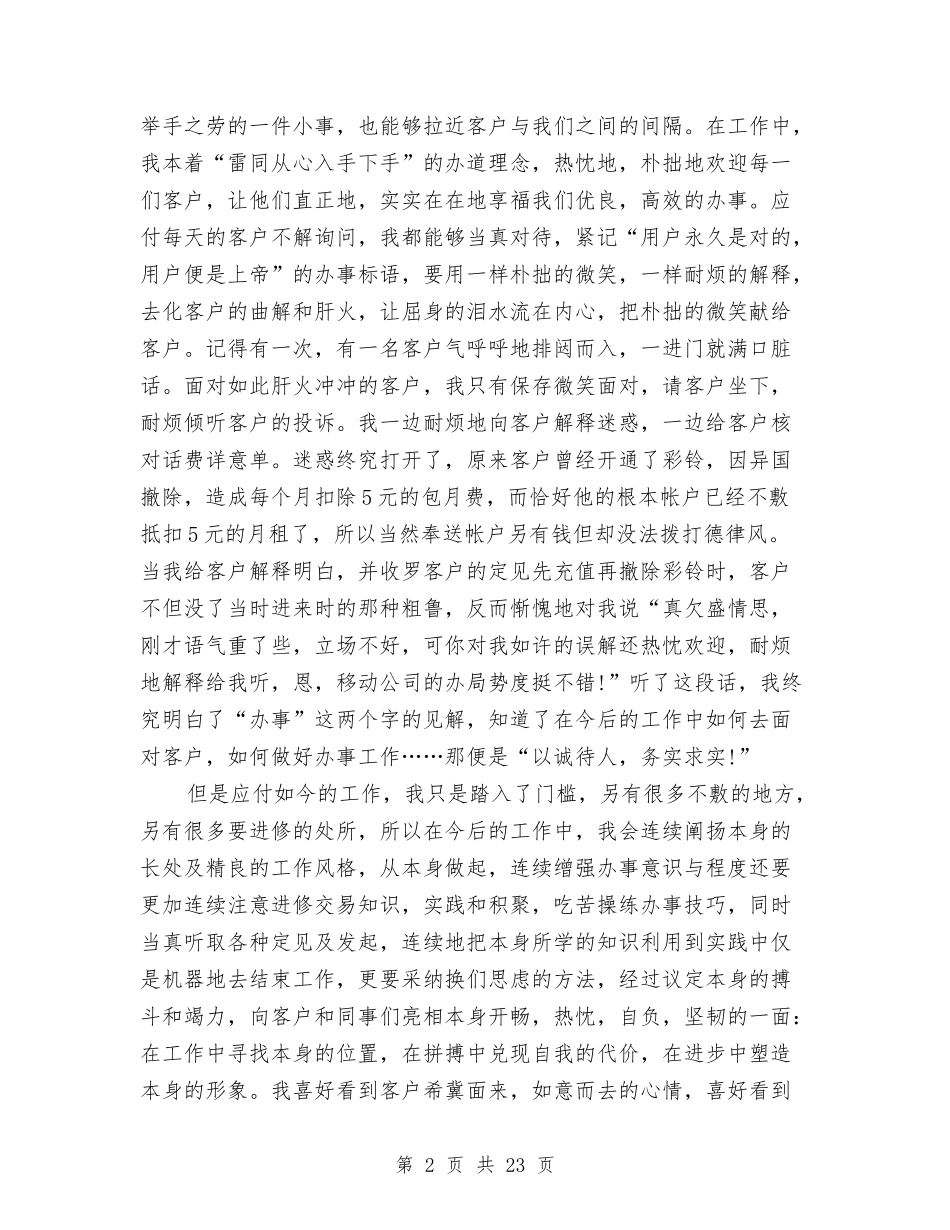 2024移动客服个人年终总结与2024移动客服工作总结3篇汇编_第2页