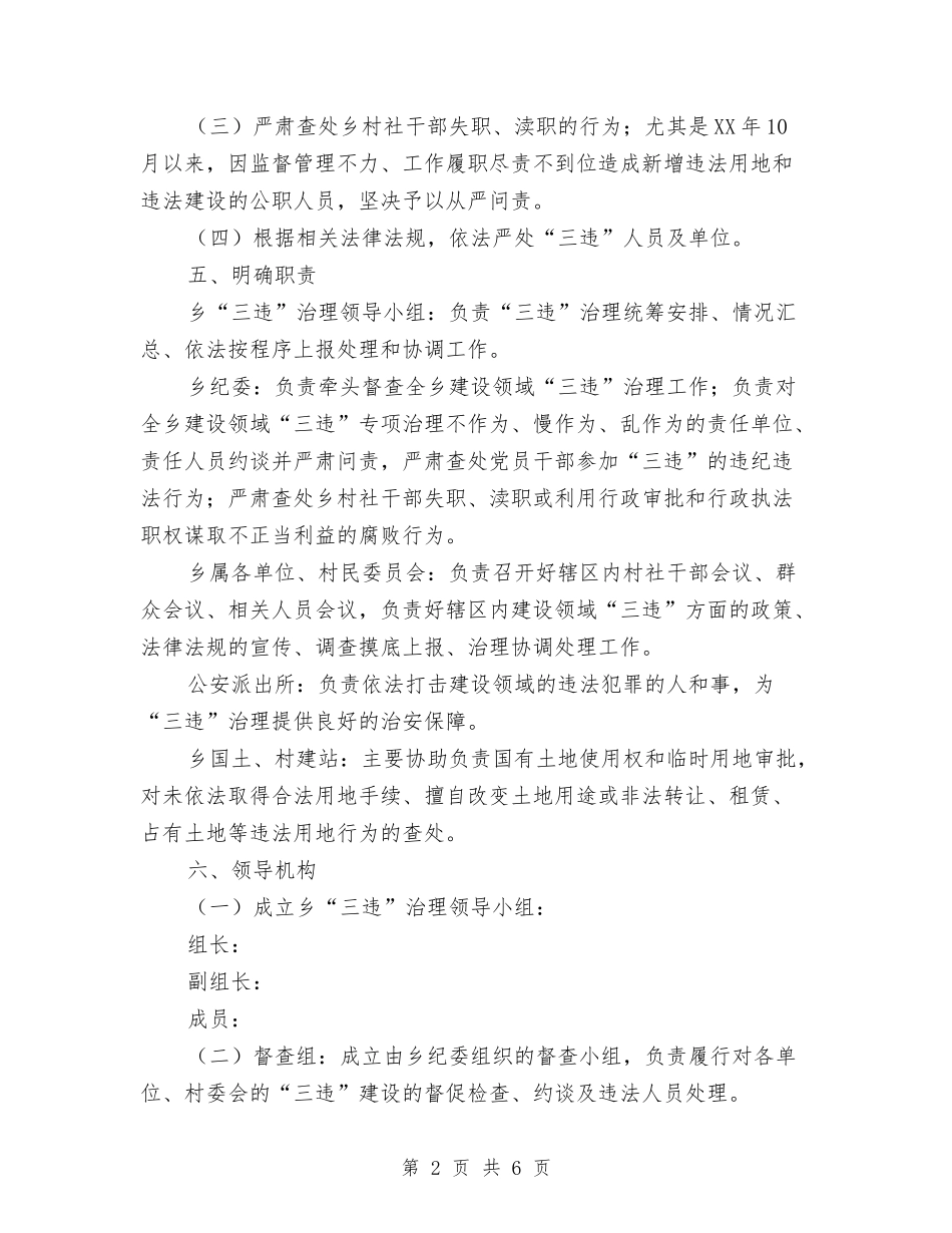2024年“三违”专项集中整治方案与2024年“健康扶贫村村行”工作方案汇编_第2页