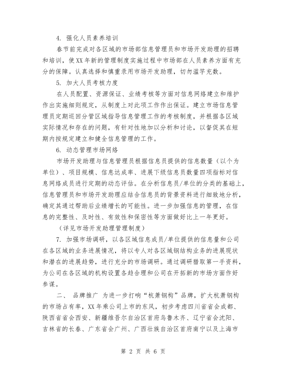 2024年营销部年度工作计划与2024年营销部经理工作计划样例汇编_第2页