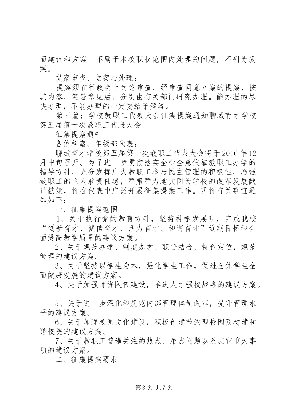 学校教职工提案规章制度_第3页