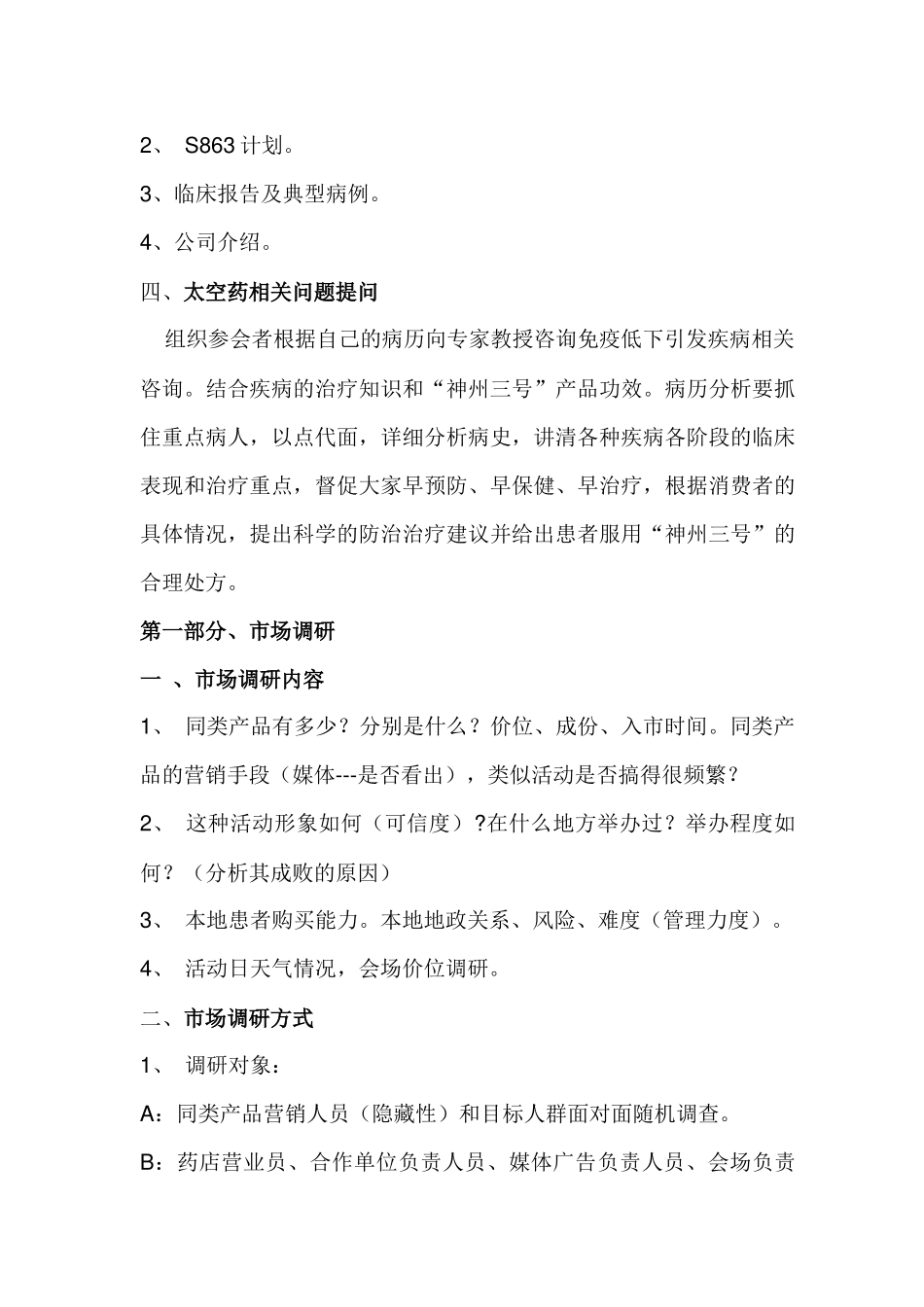 咸阳市场神州三号会议营销操作手册)_第2页