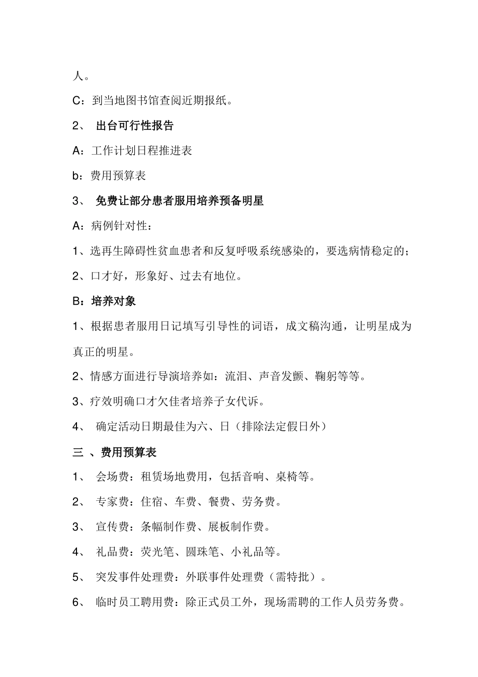 咸阳市场神州三号会议营销操作手册)_第3页