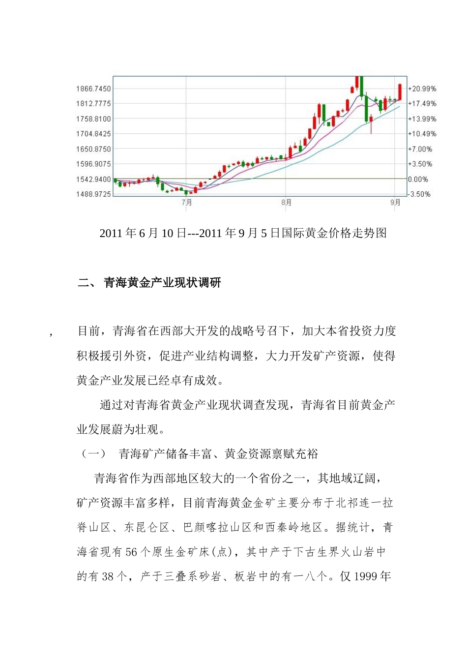 关于青海省的黄金市场调研报告_第3页