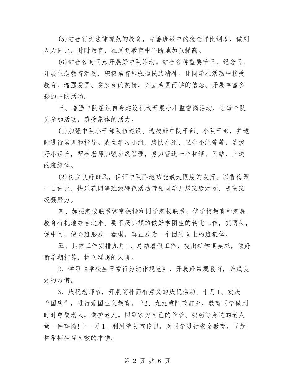 2024下半年幼儿园园务工作计划与2024下半年幼儿园园务计划汇编_第2页