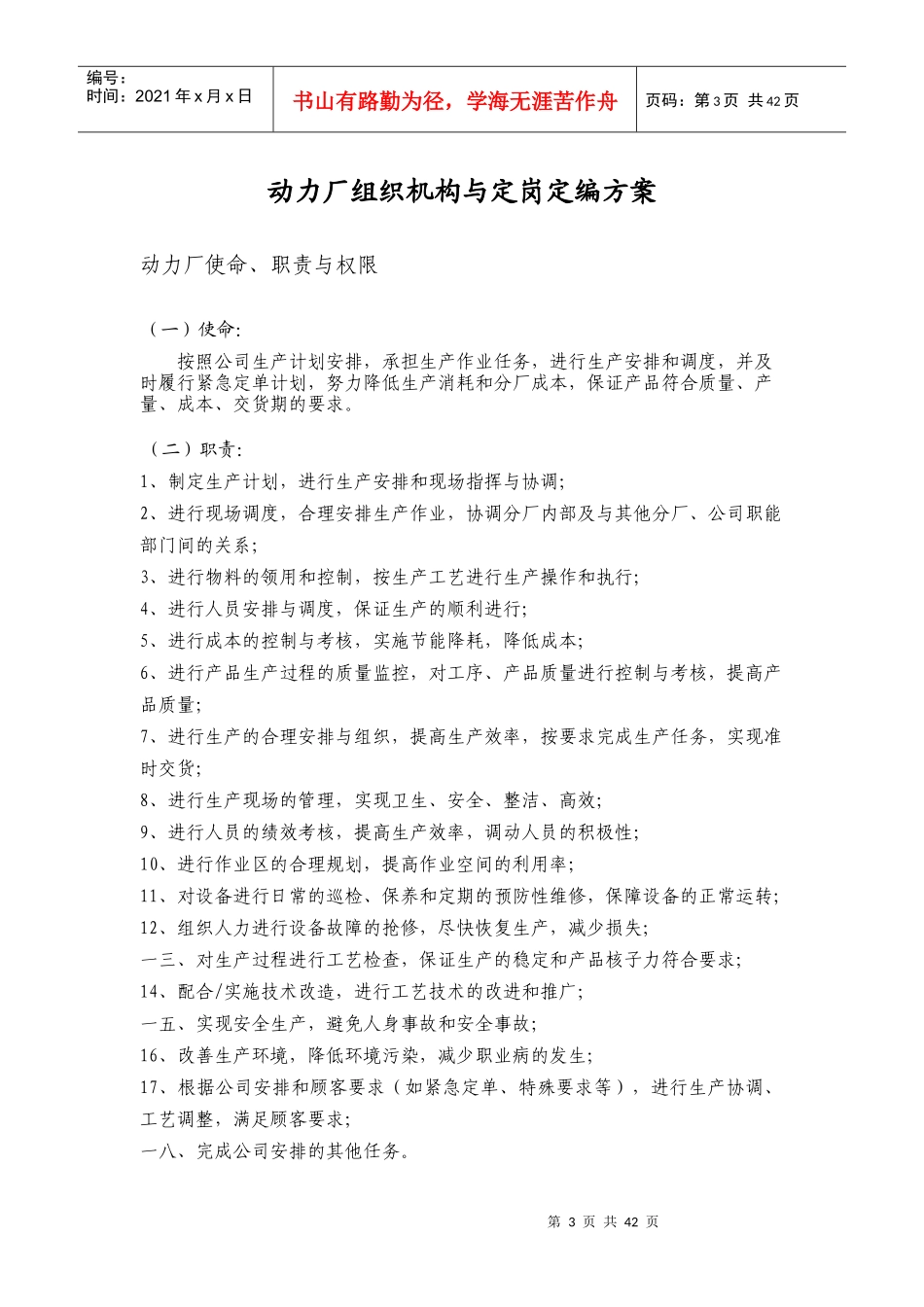某动力厂组织机构与定岗定编方案_第3页