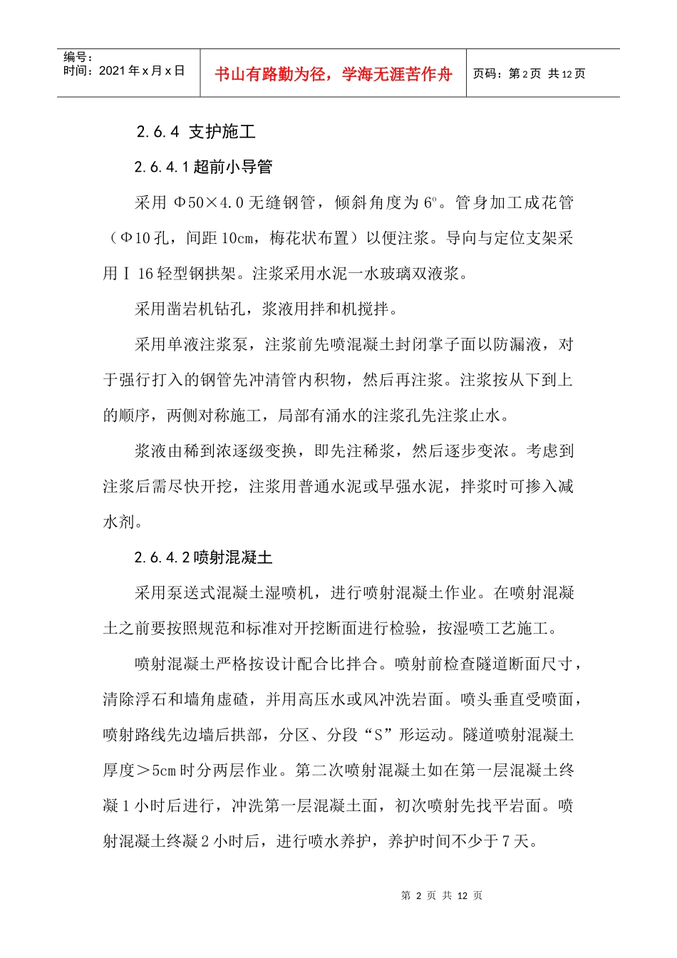 铁路工程施工资料-隧道施工方案_第2页