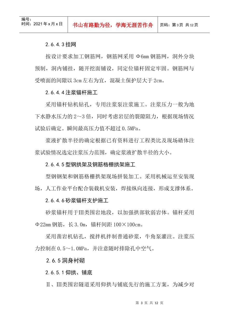 铁路工程施工资料-隧道施工方案_第3页