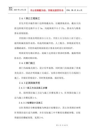 铁路工程施工资料-隧道施工方案