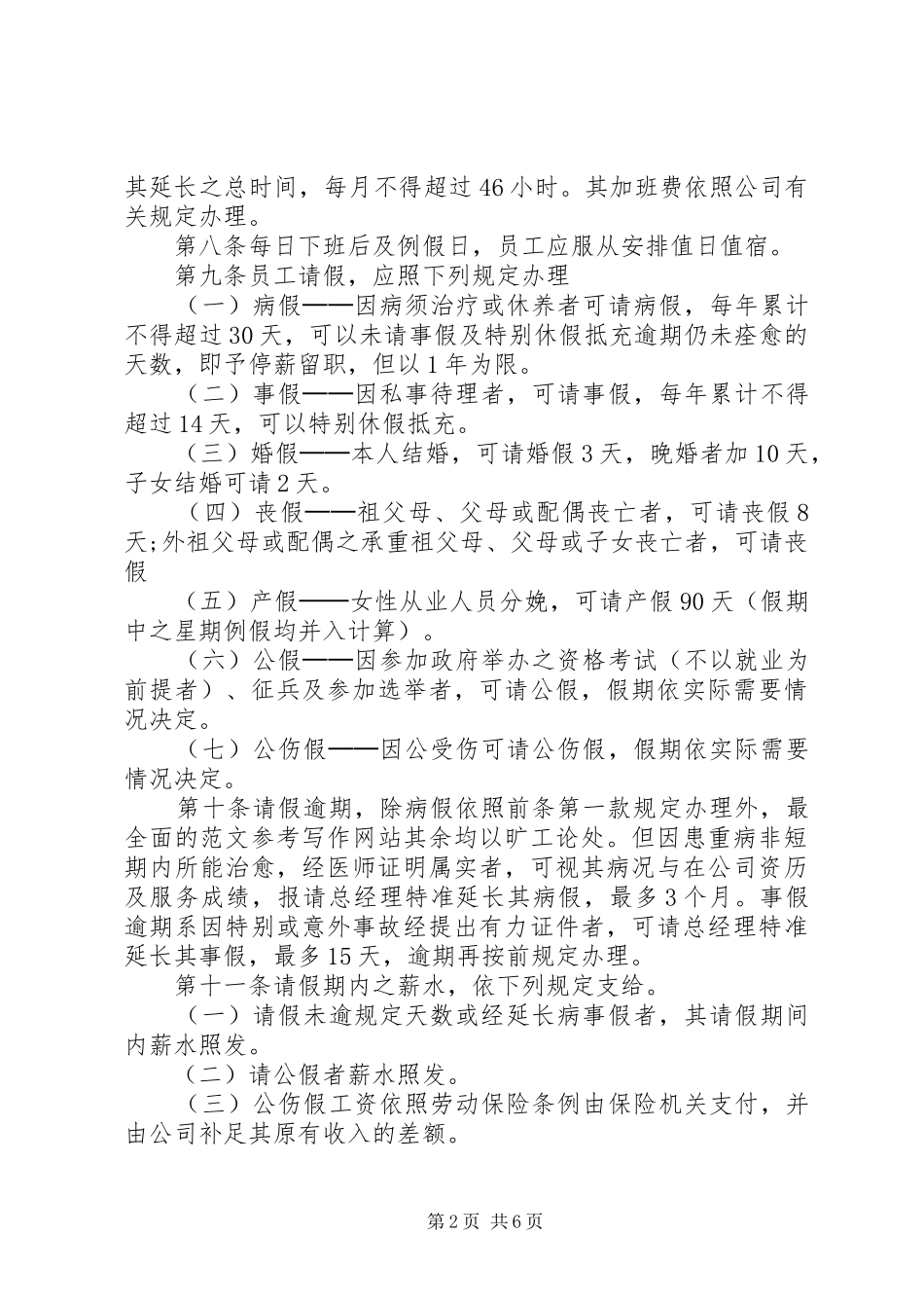 公司管理规章规章制度  (2)_第2页