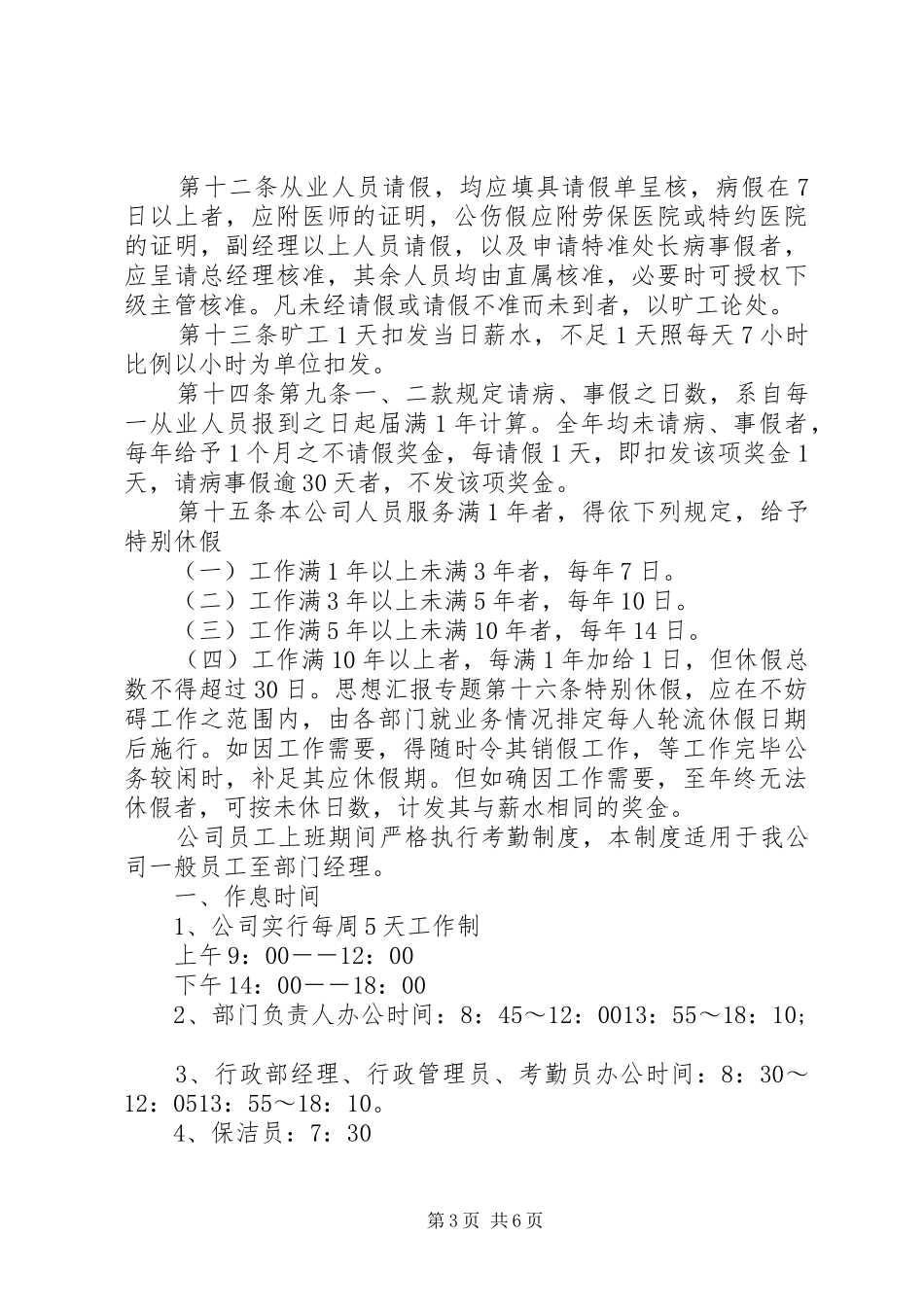 公司管理规章规章制度  (2)_第3页