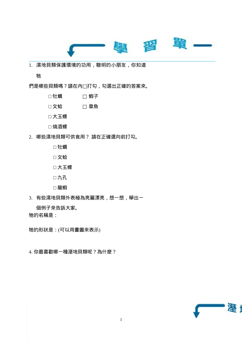 湿地贝类保护环境的功用_第1页