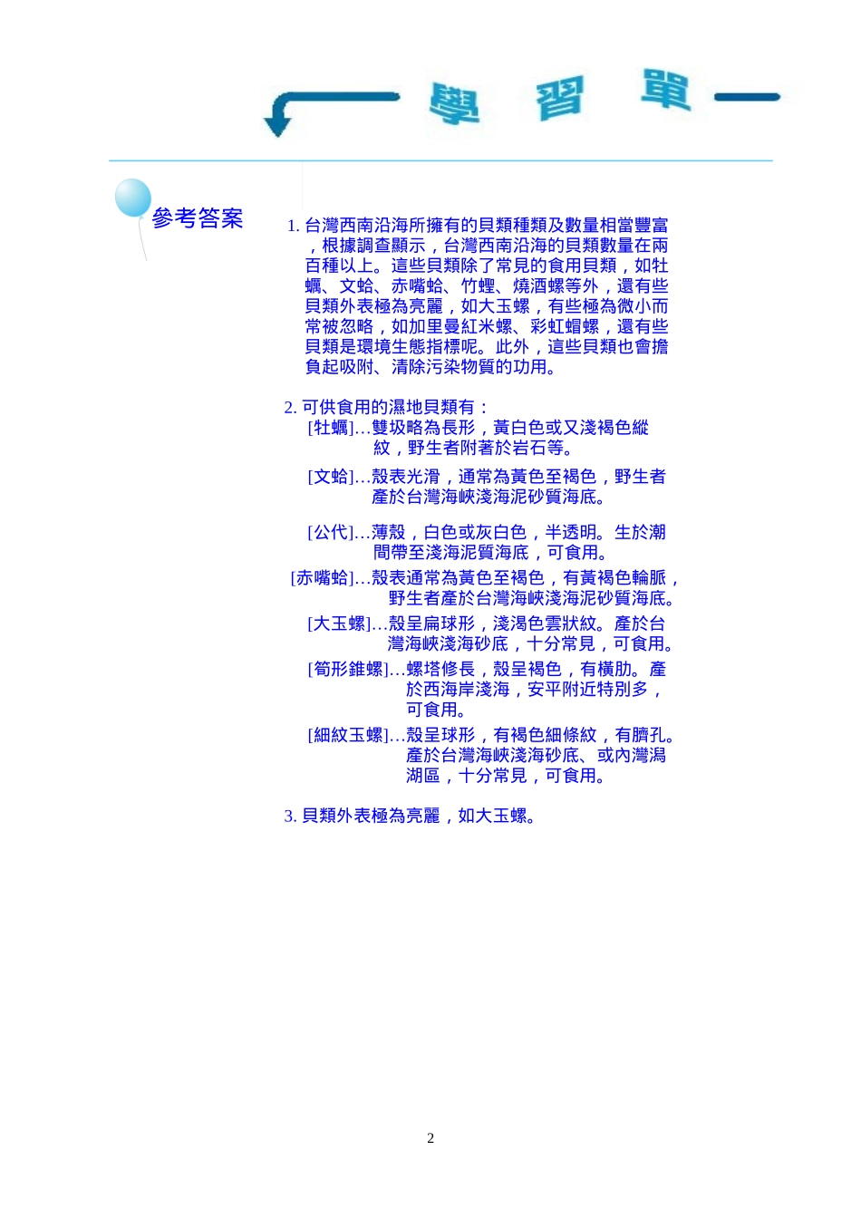 湿地贝类保护环境的功用_第2页