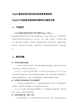 myair桌面的现代航空综合信息服务提供商