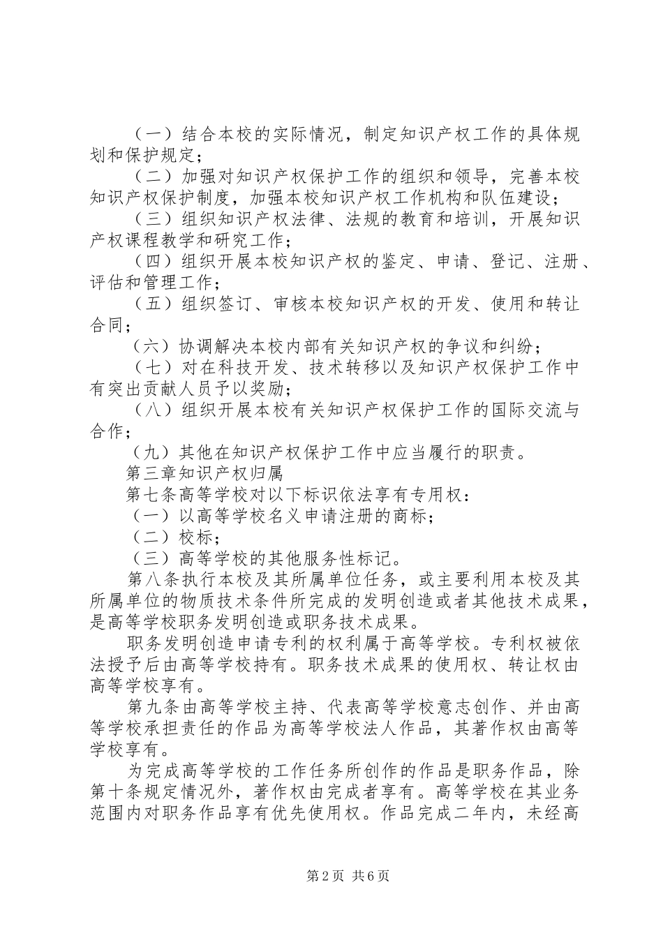 学校知识产权保护规章制度_第2页