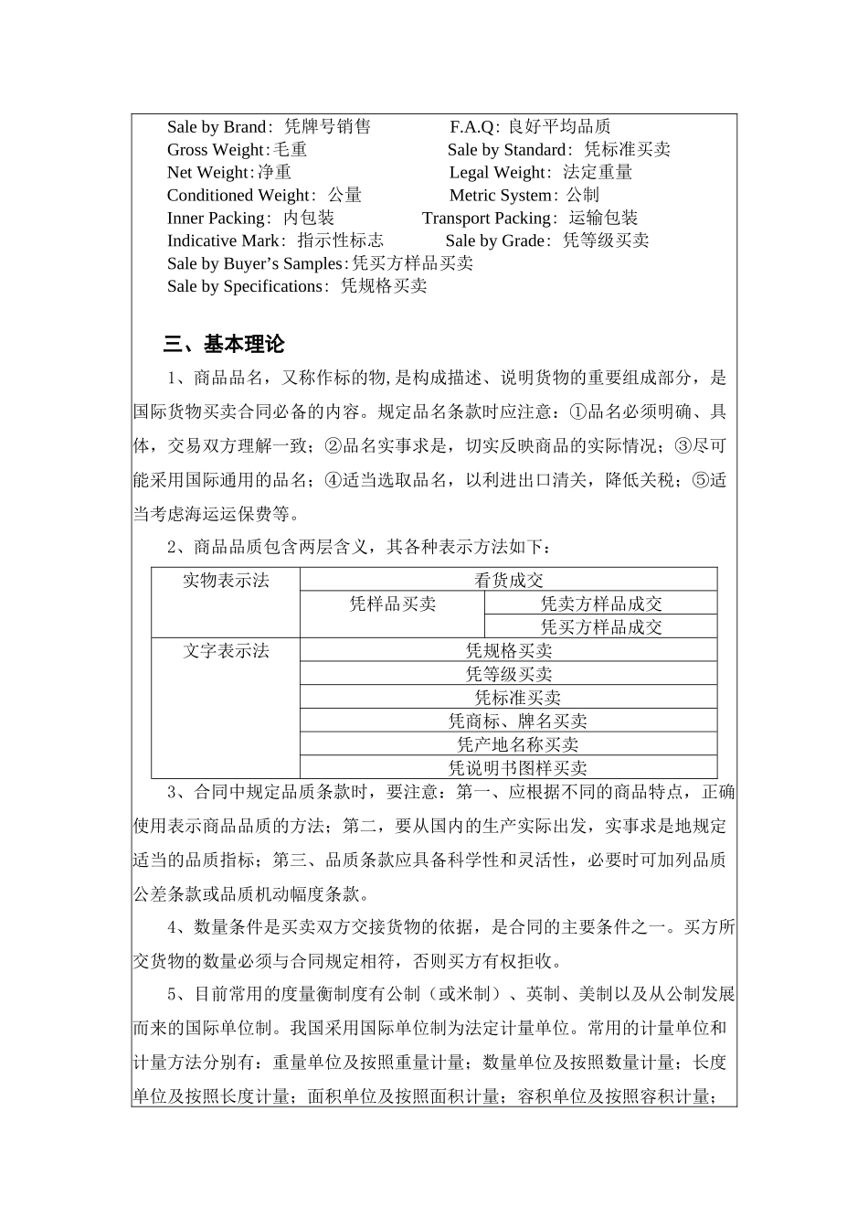 国际贸易实务知识要点和能力测试_第3页