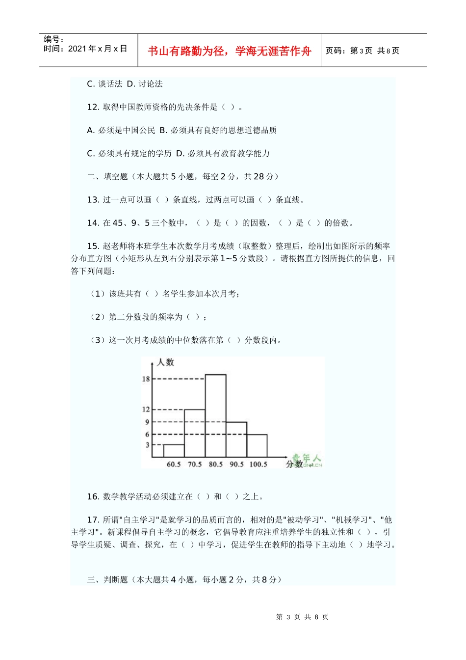 特岗教师招聘考试小学数学_第3页