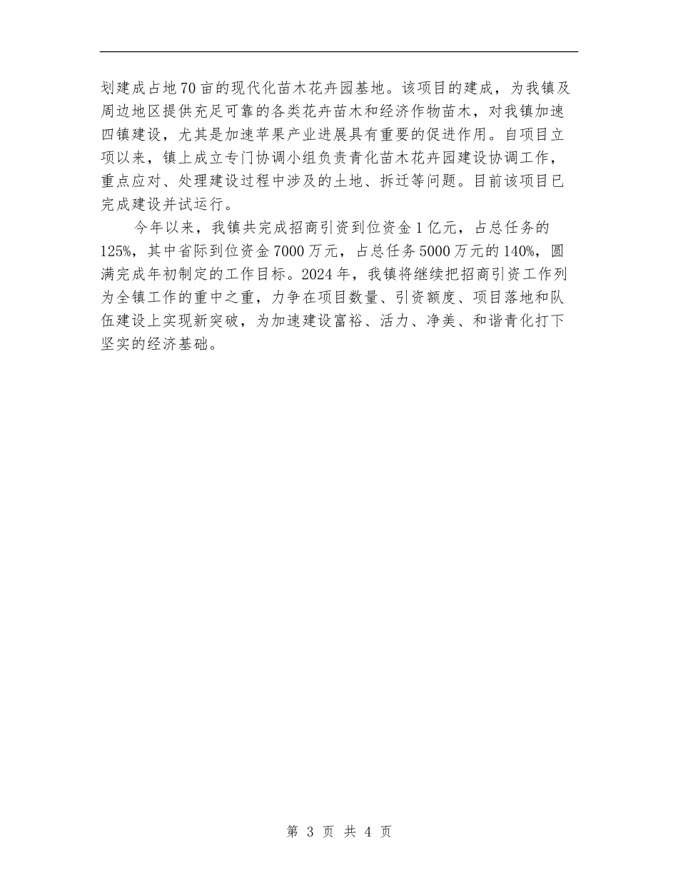 2024乡镇招商引资年终个人工作总结范文_第3页