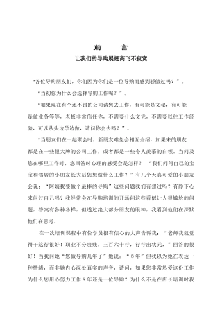 企业待客之销售实战技巧