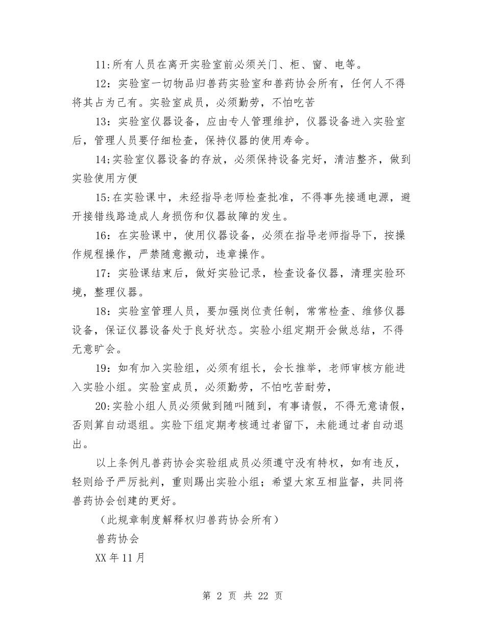 2024实验室规章制度3篇与2024宣传工作方案4篇汇编_第2页