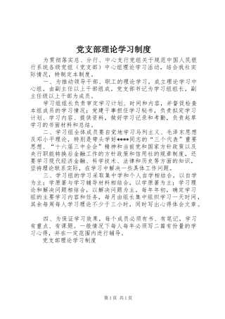 党支部理论学习规章制度细则 (2)