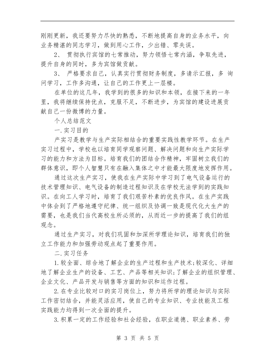 2024年9月收银员个人总结范文_第3页