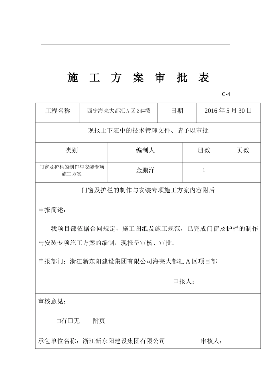 门窗及栏杆制作及安装专项施工方案培训资料_第2页