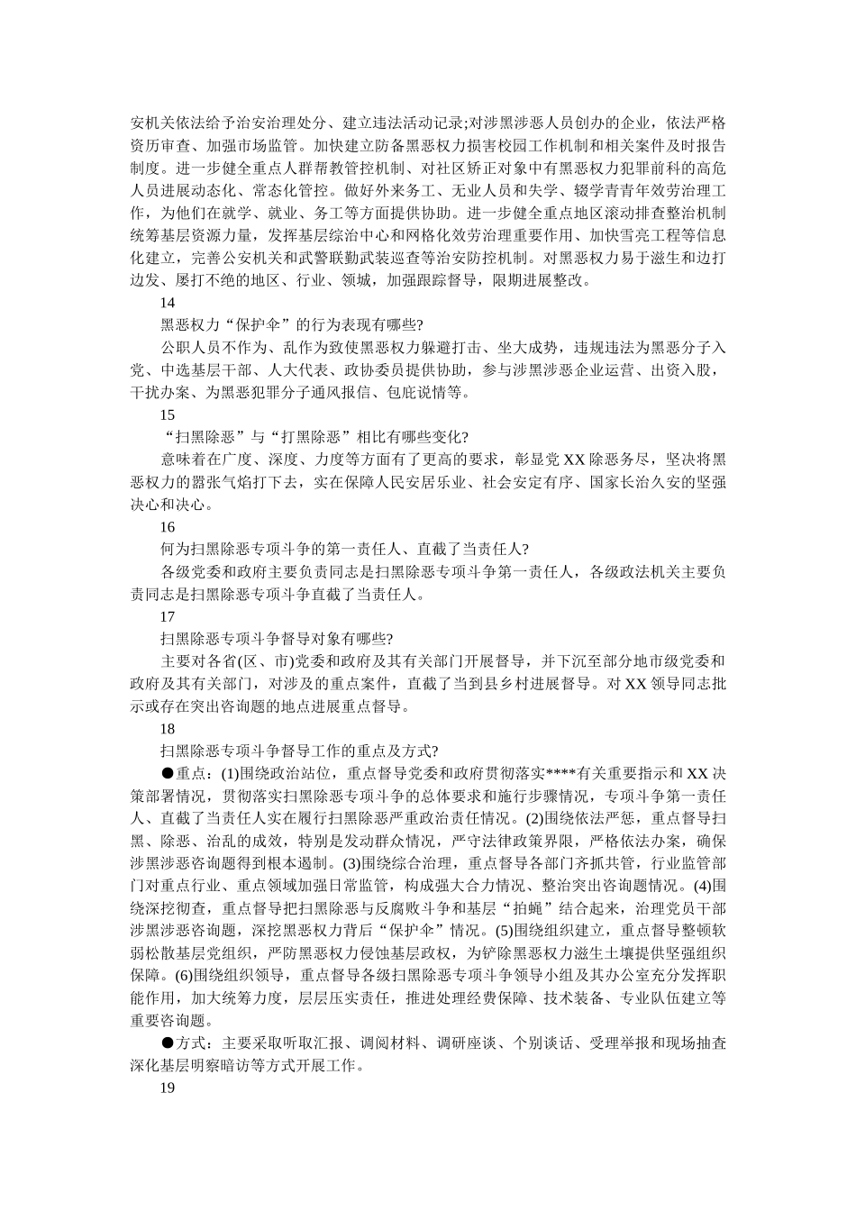 “扫黑除恶”应知应会 _第3页