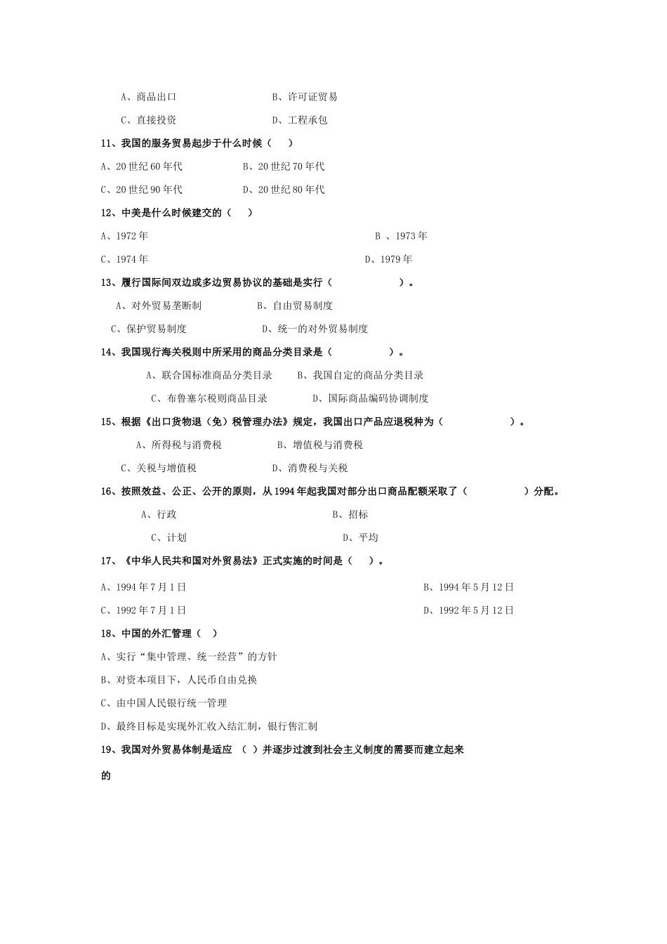 中国对外贸易概论_第2页