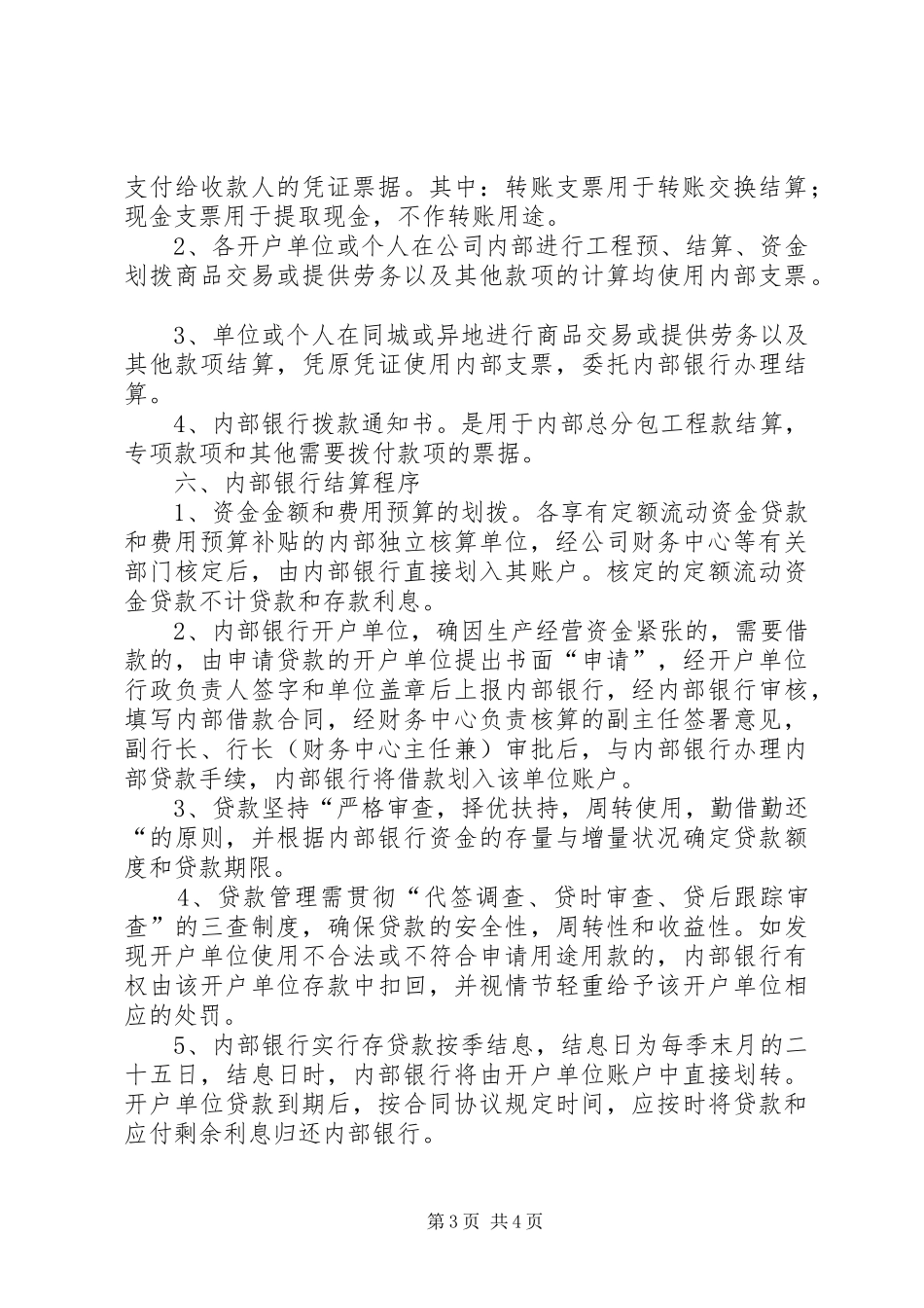 某银行内部管理规章制度_第3页