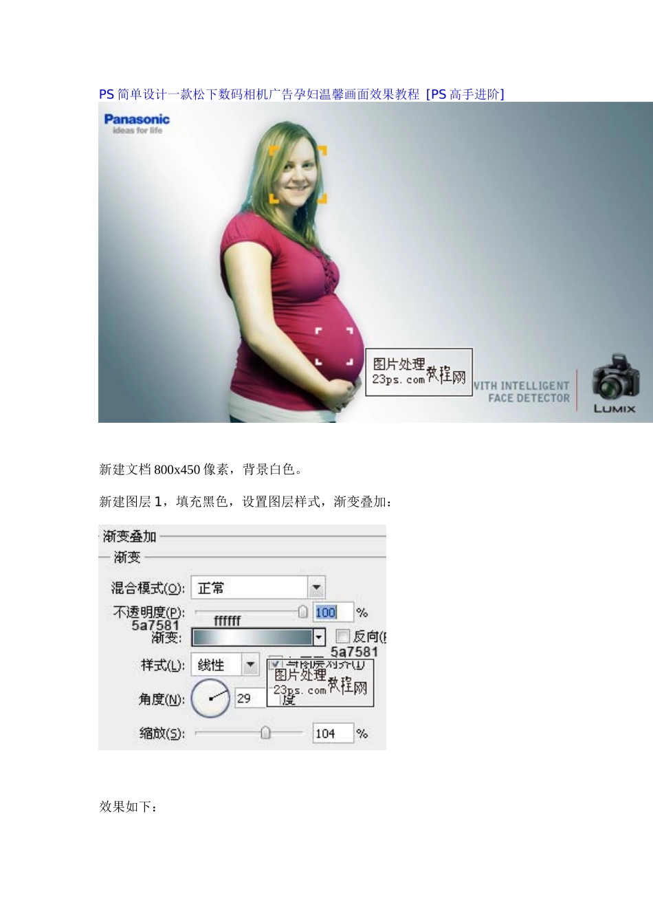 PS简单设计一款松下数码相机广告孕妇温馨画面效果教程 [PS高手进阶_第1页