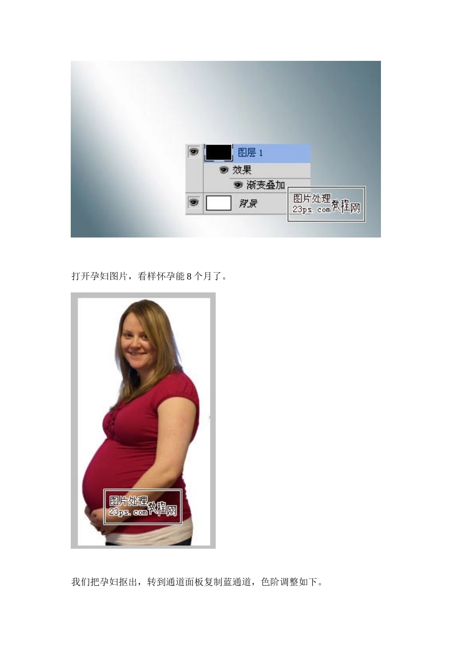 PS简单设计一款松下数码相机广告孕妇温馨画面效果教程 [PS高手进阶_第2页