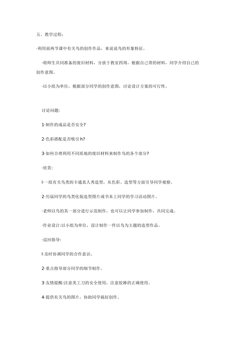2024-2024年苏少版美术三下《我是一只小小鸟》教学设计_第2页