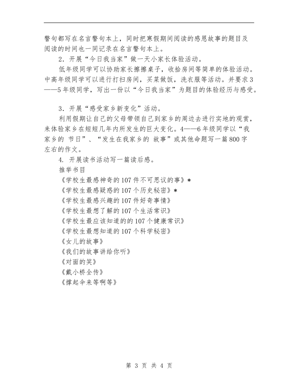 2024小学寒假活动计划_第3页