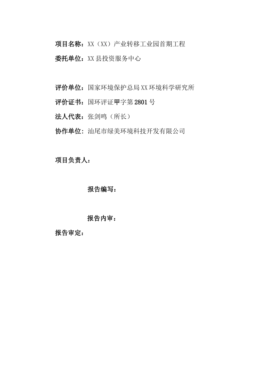 海丰县某产业转移工业园工程区域环境影响报告书_第2页