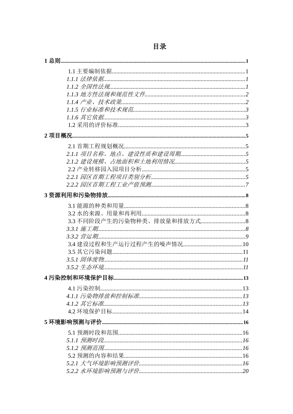 海丰县某产业转移工业园工程区域环境影响报告书_第3页