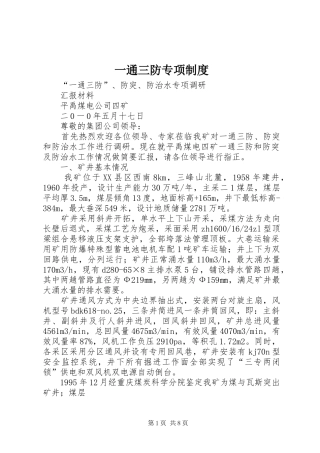 一通三防专项规章制度  (2)