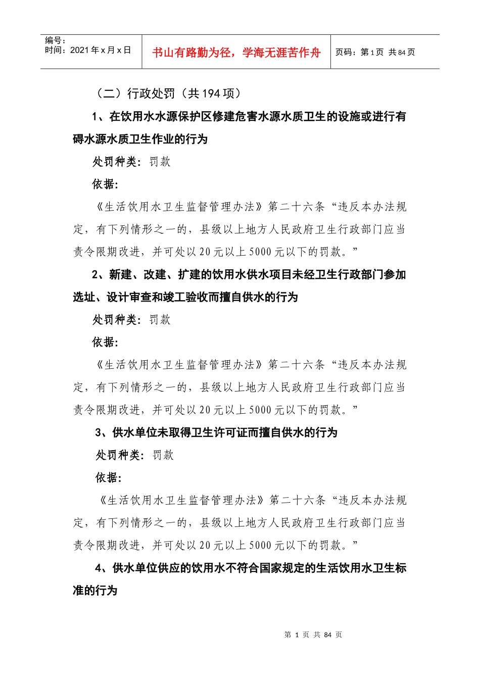 行政处罚的基础知识_第1页