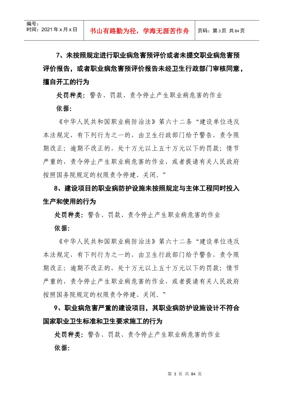 行政处罚的基础知识_第3页