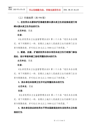 行政处罚的基础知识
