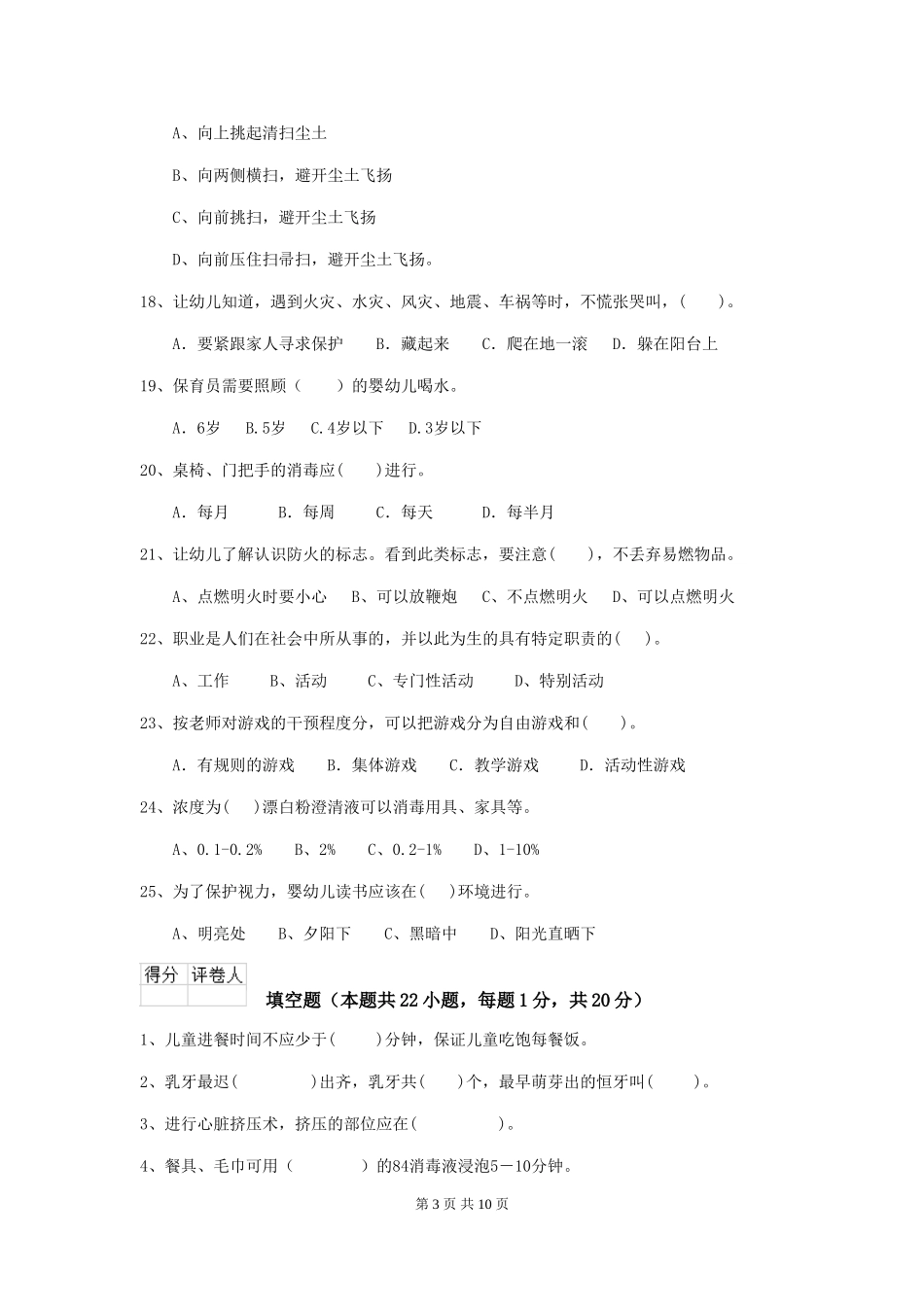 2024版幼儿园保育员初级考试试题-含答案_第3页