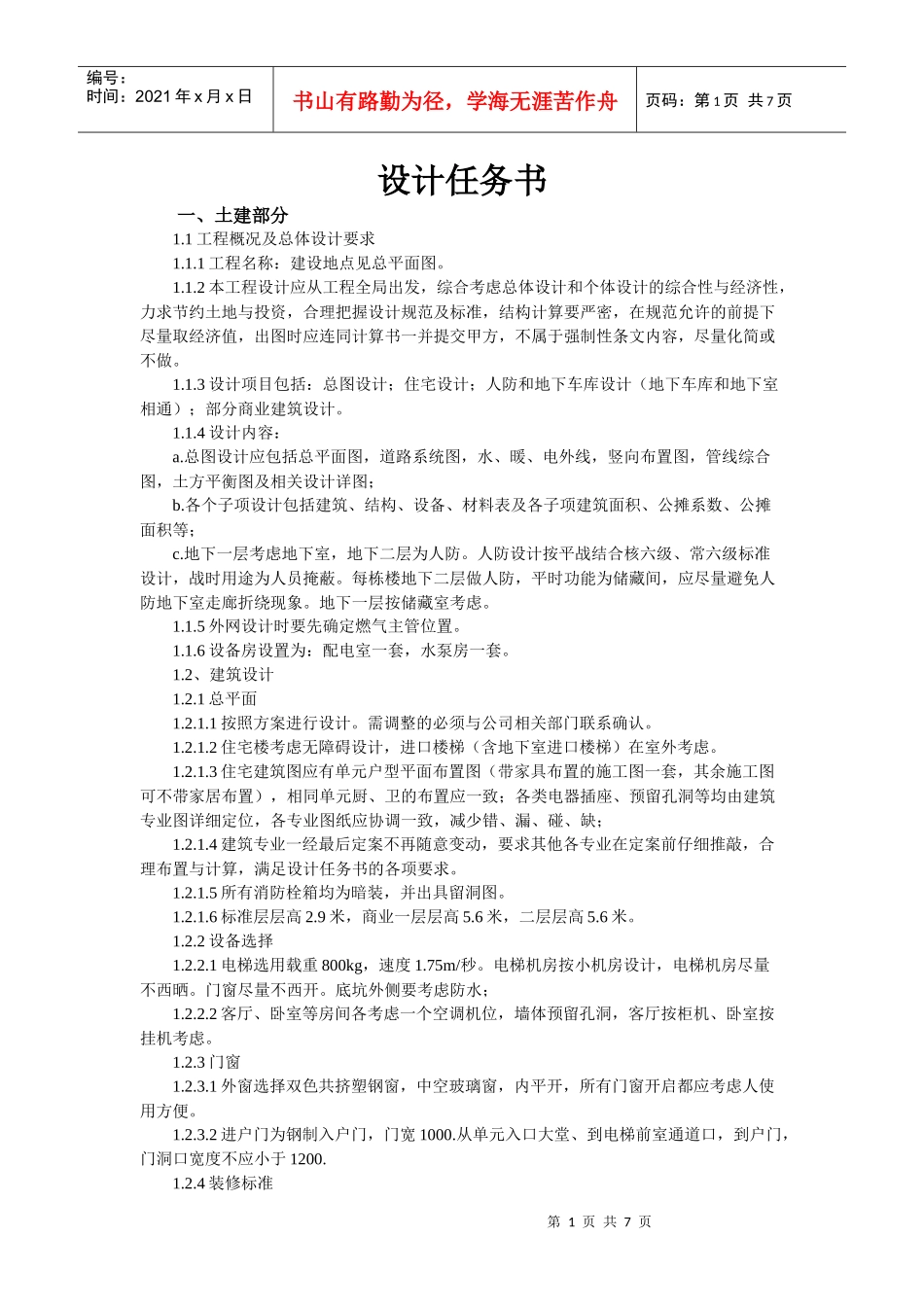 设计任务书及会议记录_第1页
