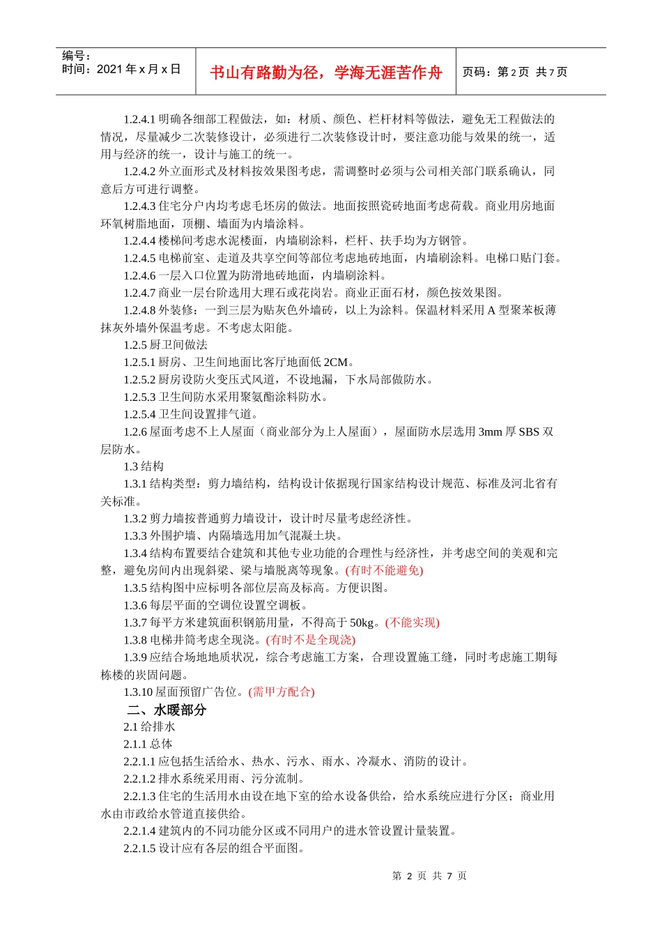 设计任务书及会议记录_第2页