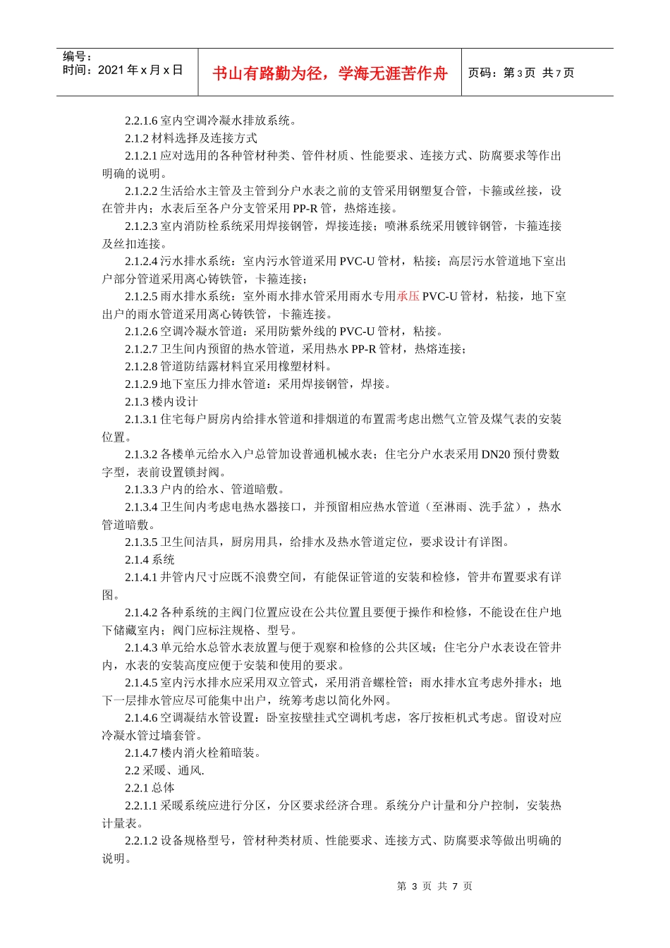 设计任务书及会议记录_第3页