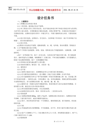 设计任务书及会议记录
