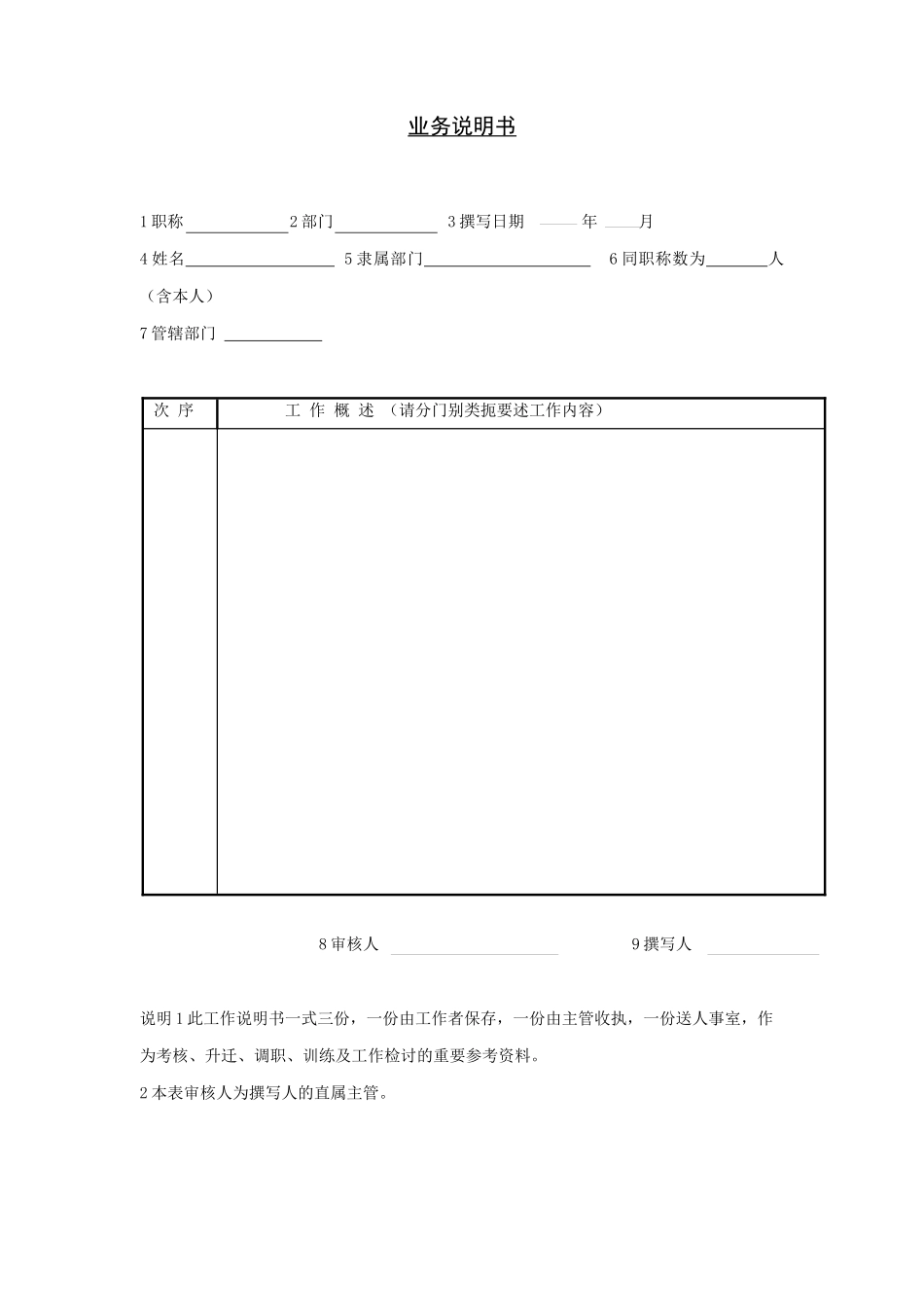 业务员职务分析及说明_第3页